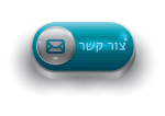 צור קשר